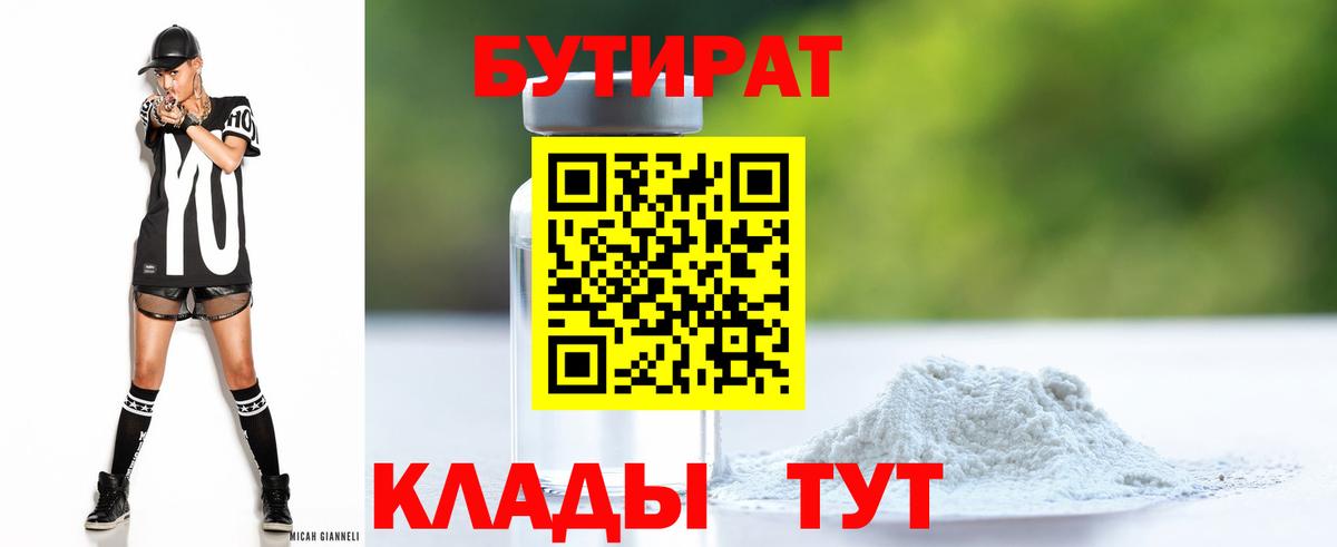 БУТИРАТ жидкий экстази  Вход с VPN  Рыбинск 