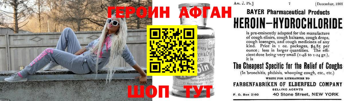 Героин Афган Рыбинск