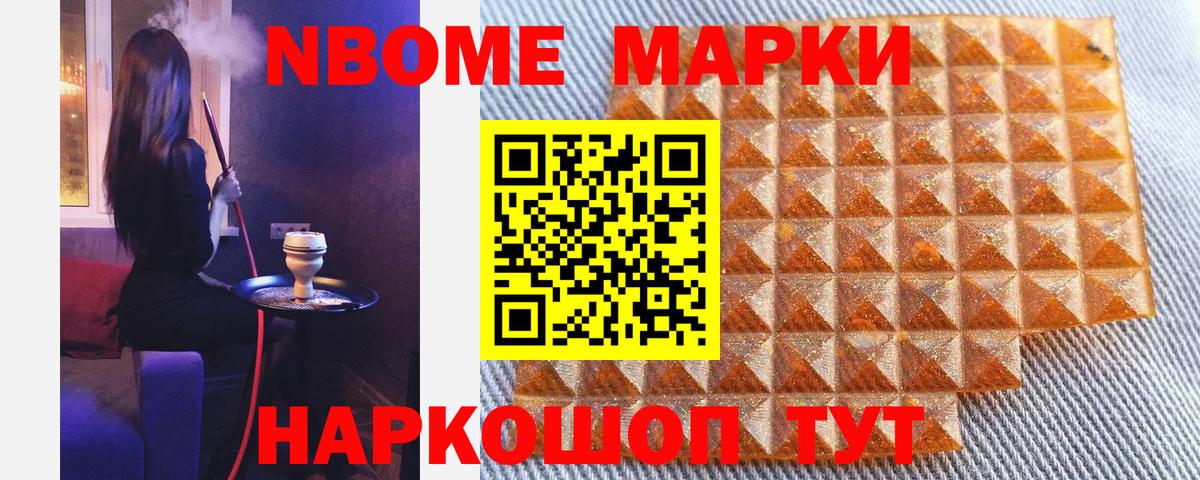 Марки NBOMe 1,5мг Рыбинск